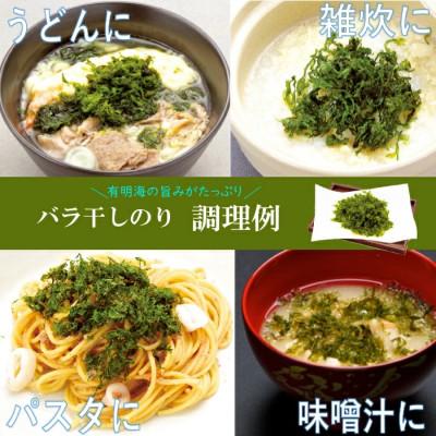 ふるさと納税 太良町 佐賀県有明海産 一番摘み高級海苔 バラ干しのりセット【NB33x1】 |  | 01