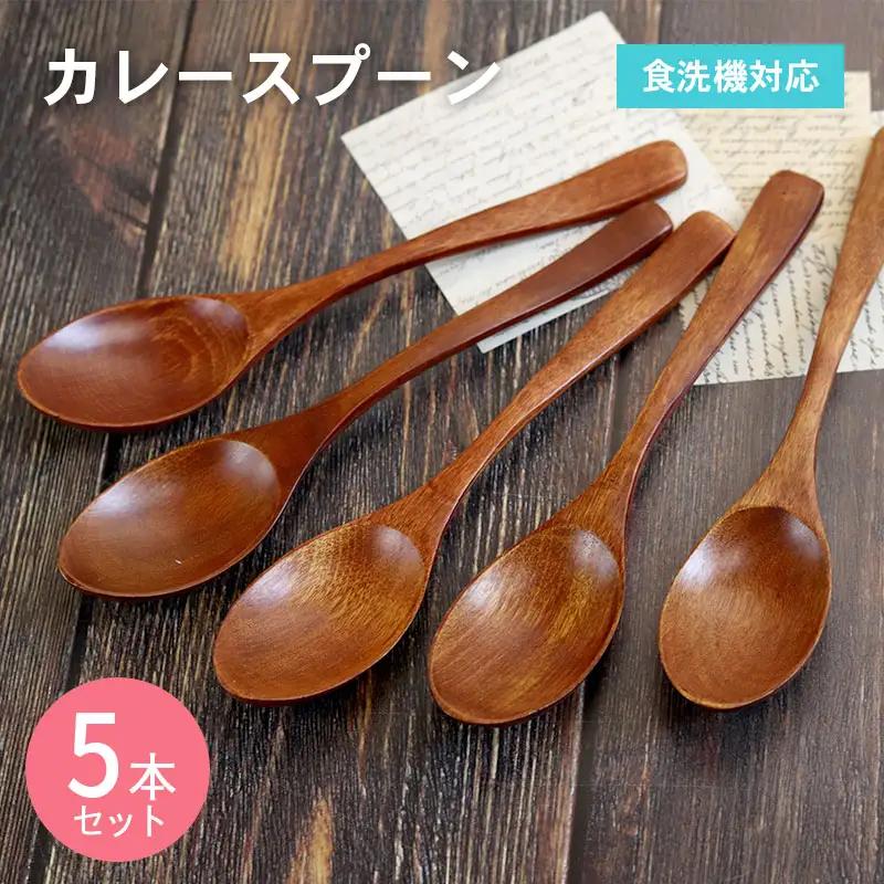 カレースプーン (ブラウン) 5本セット