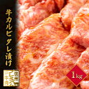 【ふるさと納税】信州プレミアム牛　カルビ　タレ漬け　1kg　【 牛肉 お肉 おうち焼肉 炒め物 夕飯 晩御飯 肉料理 タレ漬けカルビ ブランド牛 信州和牛 脂肪の風味 口溶け 】