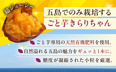 【全3回定期便】【3年連続日本一！】小粒ごと芋きらりちゃん 180g×6袋 / 冷凍 焼き芋 レンジ さつまいも 安納芋 五島市 / ごと [PBY027] 焼き芋 やきいも ヤキイモ さつまいも サ