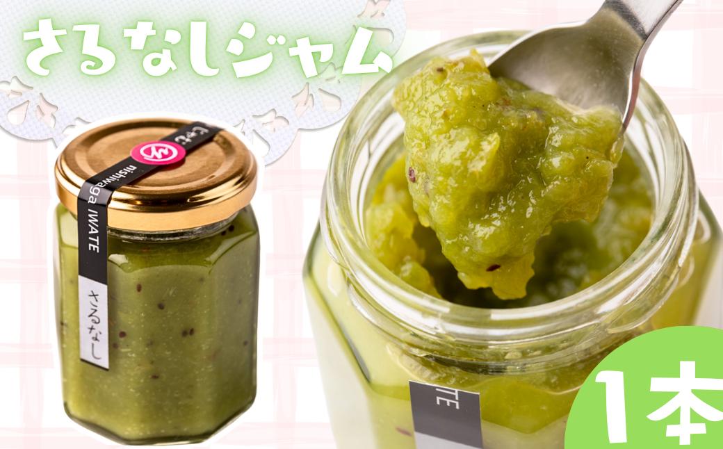 手作りジャム　サルナシ