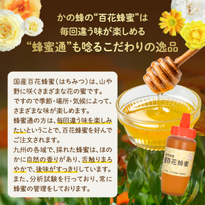 国産百花蜂蜜1kg（500gとんがり容器×2本）【ふるさと愛プロジェクト】 ハチミツ 非加熱 純粋はちみつ ハニー 福岡県 八女市 保存食 防災グッズ 非常食 ボトル