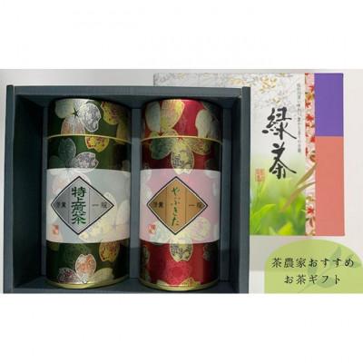 ふるさと納税 津市 [53720139]茶農家おすすめお茶ギフト