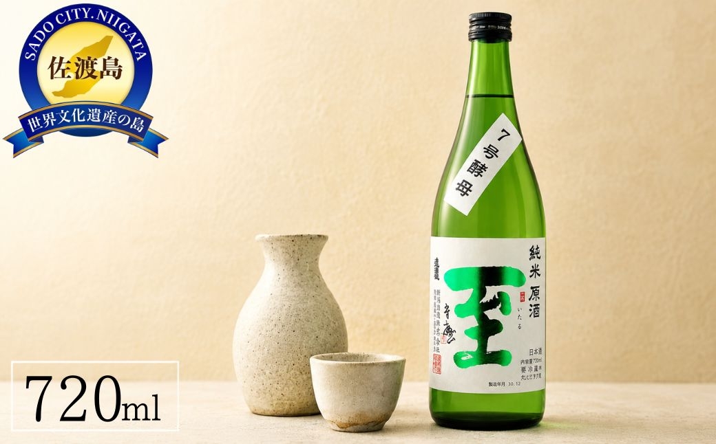
                  【日本酒 純米原酒】佐渡の地酒 真稜「至」7号酵母 720ml アルコール18度 逸見酒造 熱燗にも | 新潟の地酒 佐渡の地酒 佐渡日本酒 純米原酒 原酒 純米酒 清酒 地酒 日本酒 お酒 酒 さけ 四合瓶 720ml 熱燗 辛口 にいがた さど 新潟県 佐渡市
                