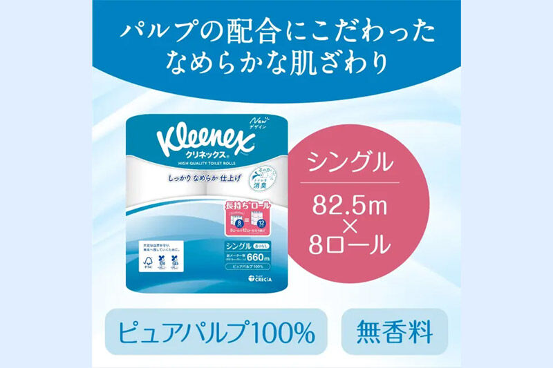 《6ヶ月ごとに2回お届け》定期便 トイレットペーパー クリネックス シングル 長持ち 8ロール×1パック 秋田市オリジナル 最短翌日発送 [クリネックス 長持ちロール トイレットペーパー 日本製紙クレシア 定期便 新生活]