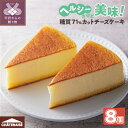 【ふるさと納税】 シャトレーゼ 洋菓子 チーズケーキ スフレ 8個入 濃厚 糖質71%カット ヘルシー スイーツ お菓子 冷凍 贈り物 ギフト k066-057