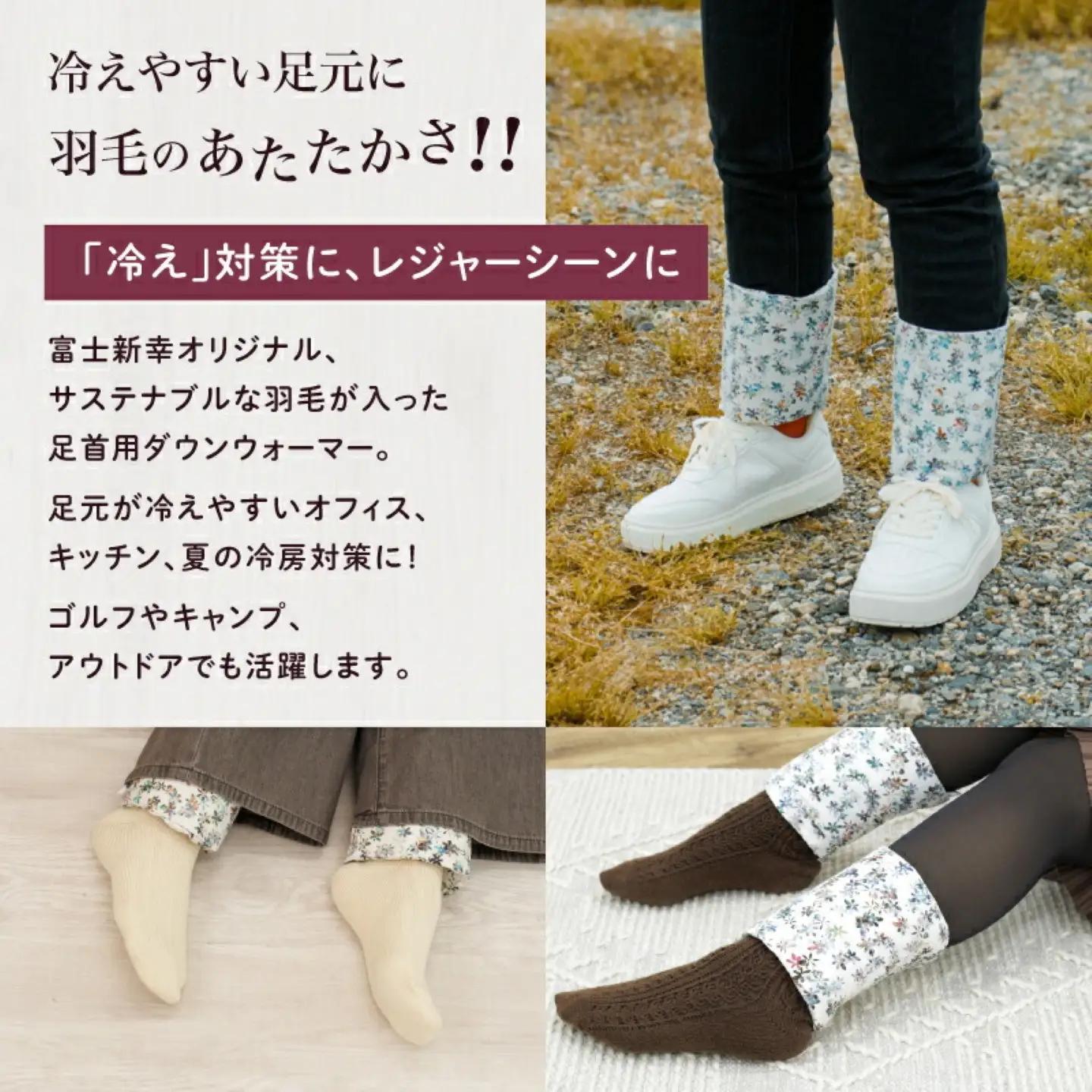 【富士新幸謹製】「サステナブルな羽毛」アンクルウォーマー［ペタル］ アップサイクルダウン｜レッグウォーマー・ショート丈　ダウン　足首　羽毛　