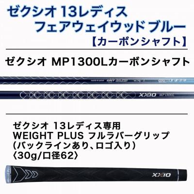 ふるさと納税 都城市 ゼクシオ 13 レディス フェアウェイウッド ブルー【L/#9】 ≪2023年モデル≫ |  | 02