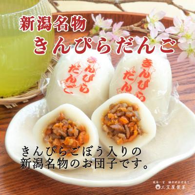 ふるさと納税 弥彦村 【弥彦名物】きんぴらだんごとしょうゆおこわ饅の詰合せ(12個入り) |  | 01