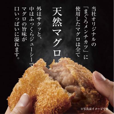ふるさと納税 十日町市 【熨斗付き】まぐろメンチカツ 100g×8個 新潟県十日町市 |  | 01