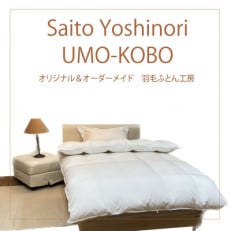 SaitoYoshinori羽毛工房の羽毛掛け布団 ポーランドグース90%1.1kg入り　シングル