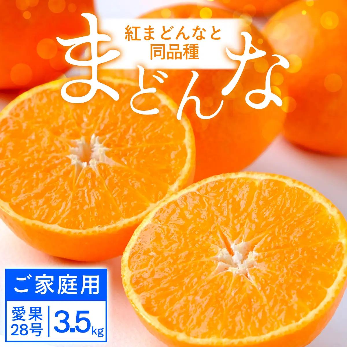 【先行受付】【ご家庭用】紅まどんな と同品種 愛媛果試28号 3.5kg 八幡浜市【D25-372】【1717457】 YWTAP313