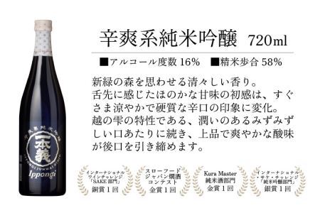 勝ち山日和セットC（一本義事無笑酒720ml 1本＆一本義辛爽系純米吟醸酒720ml 1本） [A-008045]
