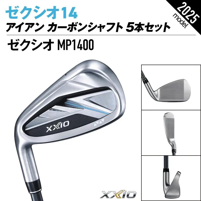 ゼクシオ 14 アイアン レフトハンドモデル カーボンシャフト 5本セット【S】《2025年モデル》〔IE-C705-S〕
