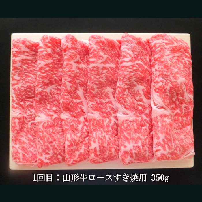 【定期便3回】山形牛3ヶ月毎月届けますコース (3種) 計1kg FY1