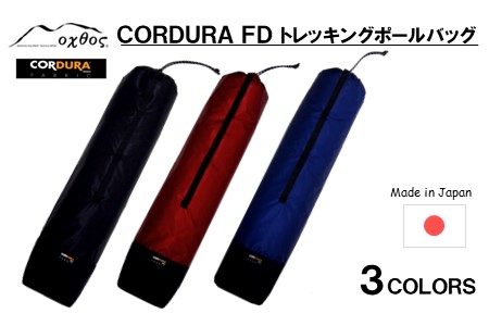 oxtos CORDURA FD トレッキングポールバッグ ブルー トレッキング 【 トレッキング 】