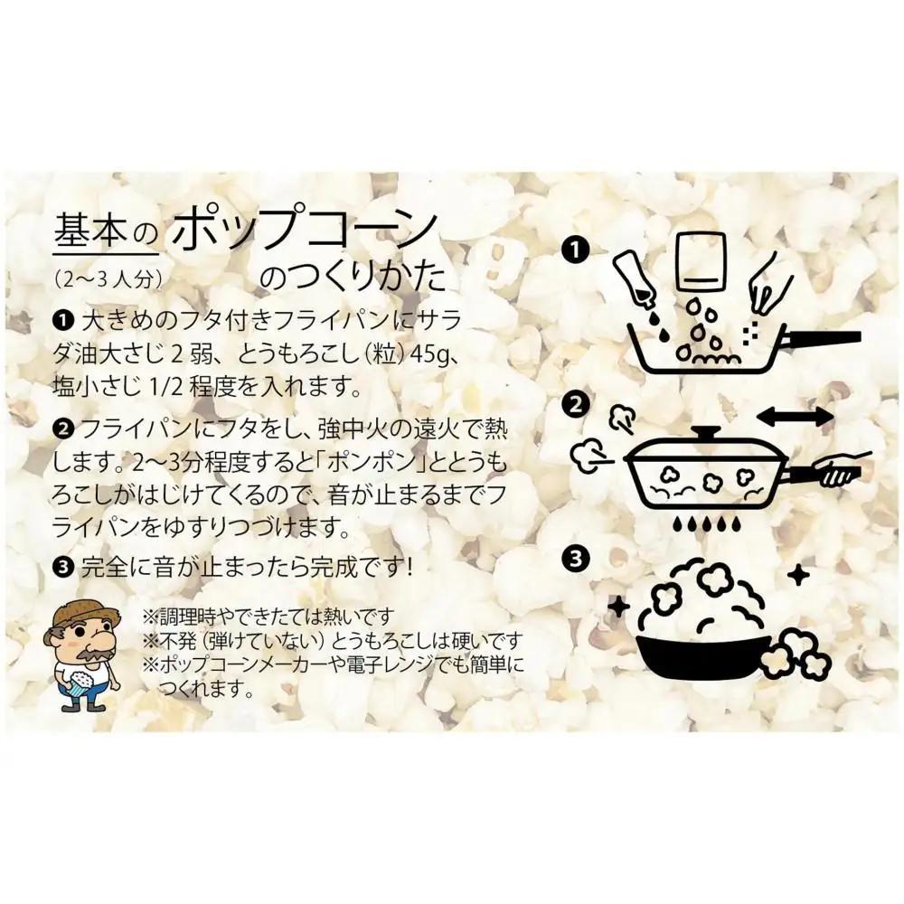 佐渡島産 大野さんのポップコーン用とうもろこし（180g×5袋入）