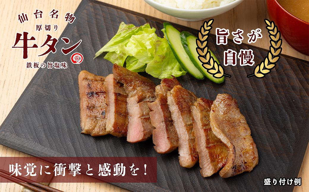 仙台名物　厚切り牛タン　鉄板の旨塩味　1kg　【04324-0347】