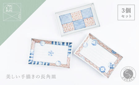 有田焼 文青 小焼皿 3枚セット【まるぶんオリジナル】食器 うつわ 器 磁器 和食器 皿 長角皿 角皿 刺身皿 菓子皿 ケーキ皿 プレート 赤絵 初期伊万里 手描き お正月 ハレの日 | 55000円 5.5万円 5万5千円 | aw065