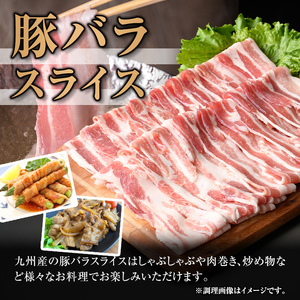 isa454 厚さ10mm!九州産豚バラ焼肉、豚バラスライスセット(合計1.8kg・豚バラ焼肉500g×2P、豚バラスライス400g×2P)【サンキョーミート株式会社】