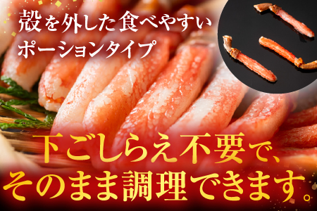 しゃぶしゃぶ用ずわいがにポーション500ｇ(25～30本)×2P F-11001