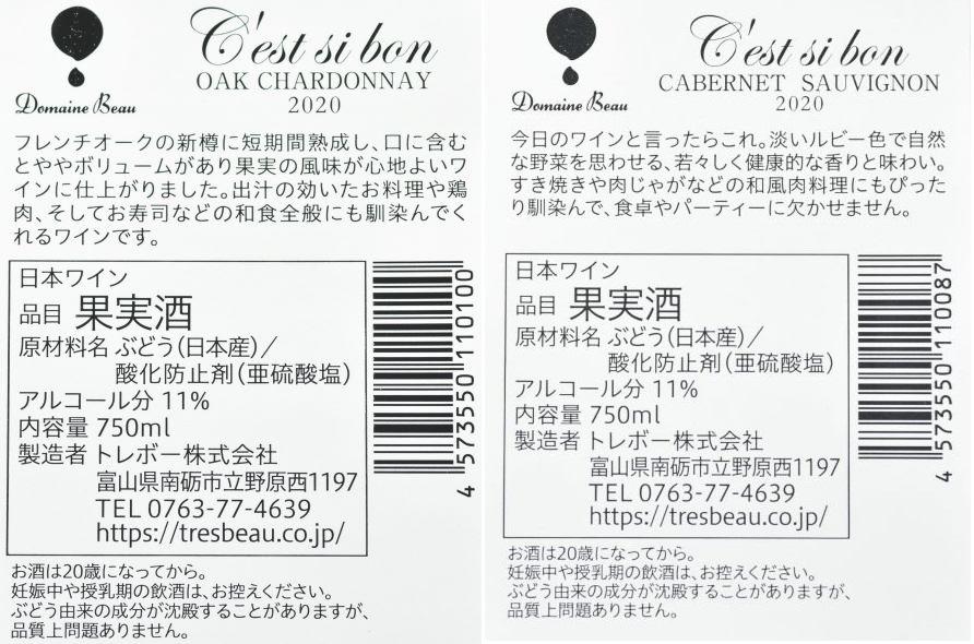 Domaine　Beau C’est si bon  赤白ワイン　２本セット