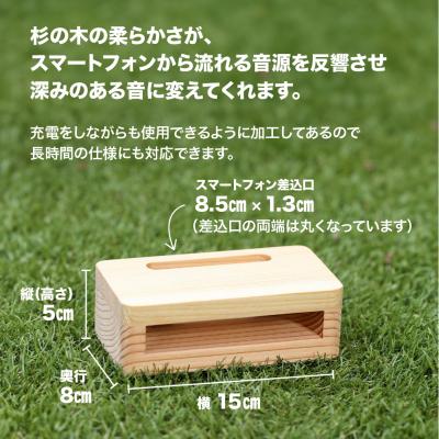 ふるさと納税 下呂市 飛騨杉 スマートフォンスピーカー【62-1】 |  | 01