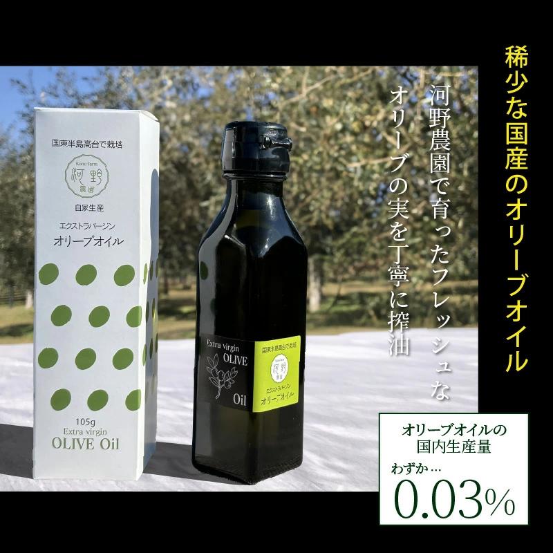 河野農園のエキストラバージンオリーブオイル 105g×1本_1921R