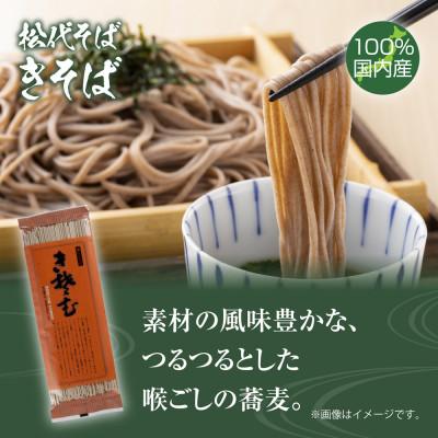 ふるさと納税 十日町市 松代そば善屋のきそば 詰め合わせ 5袋 |  | 01