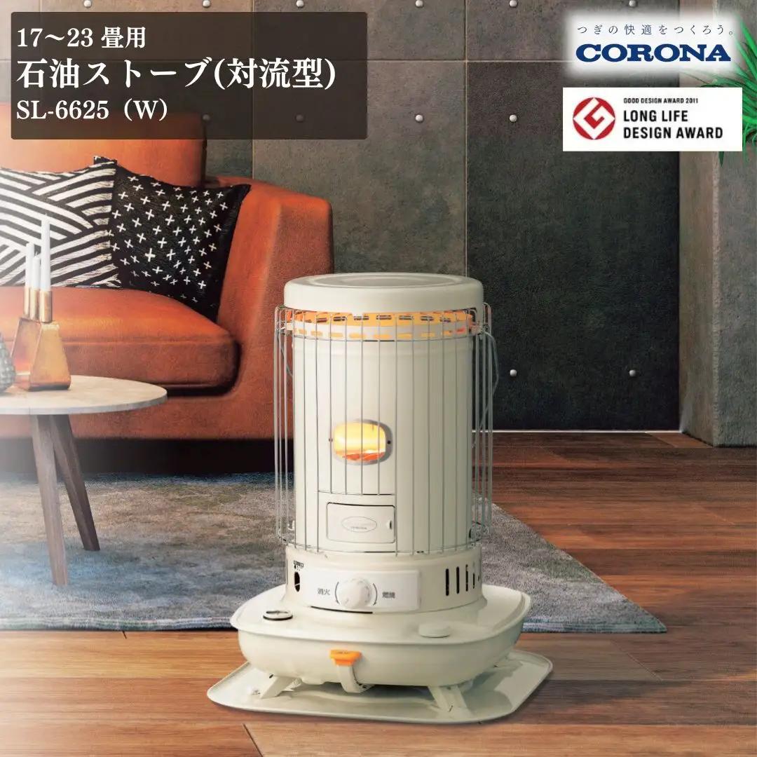 【CORONA】コロナ 対流型石油ストーブ 17~23畳用 SL-6625W 防災 日本製 ストーブ 電源不要 キャンプ 暖房 家電