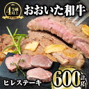 【ふるさと納税】おおいた和牛 ヒレ ステーキ(計600g・ヒレ150g×4枚)ステーキ 国産 4等級 冷凍 和牛 牛肉 大分県 佐伯市【FW004】【(株)ミートクレスト】