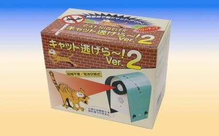  キャット逃げら～!Ver2 (電池式）猫被害対策、糞尿防止、庭先ネコ撃退、猫侵入防止、野良猫防止、野良猫撃退、猫撃退、糞尿被害猫対策、庭用 猫撃退、超音波センサー、猫寄せ付けない、ペット被害対策器具