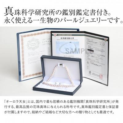ふるさと納税 長崎市 オーロラ天女 あこや真珠 7.0-7.5mm ネックレス ピアス セット パール 鑑別鑑定書付 |  | 03