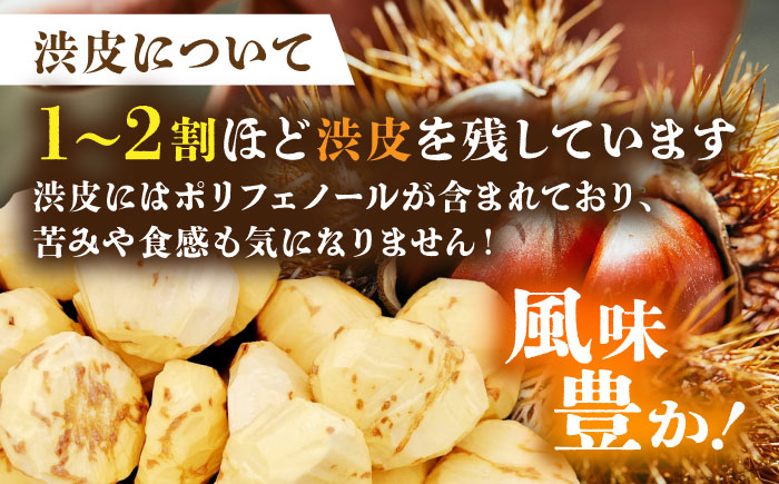 【先行予約】 【風味豊か♪ちょっと渋皮つき】やまが和栗 大粒むき栗 渋皮つき 約800g（約200g×4pc）小分け【古川農園】 [ZES002]