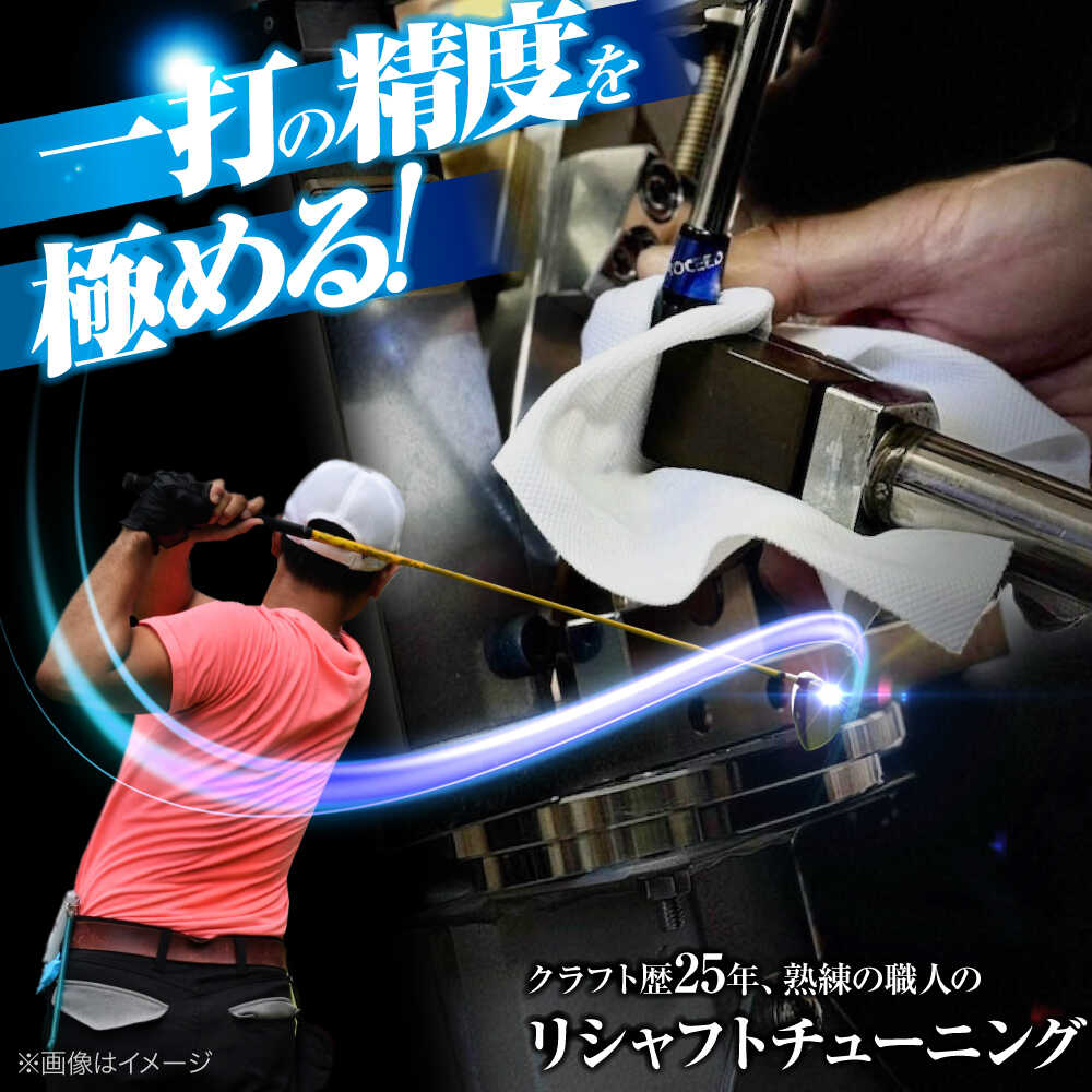 【ふるさと納税】ゴルフ リシャフトチューニング ドライバー TOUR-AD シャフト 1本 ドライバー用 アダプタースリーブ付 広島 三次市 / GOLF INDUSTRY[APCO001]