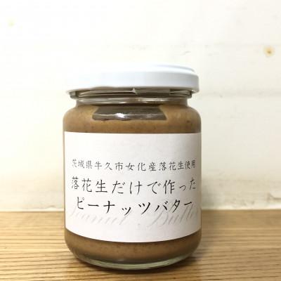 ふるさと納税 牛久市 落花生 本来の味! 濃厚 ピーナッツ バター 110g × 2本セット