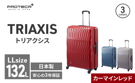 スーツケースプロテカトリアクシスカーマインレッドスーツケース【132L】