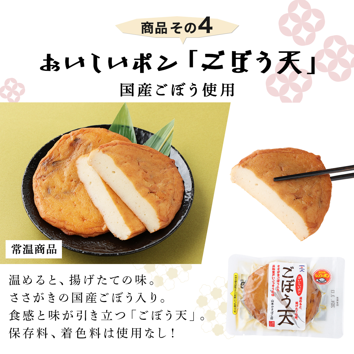 室戸のこだわりおでんと素材天ぷら３種の常温商品セット_イメージ5
