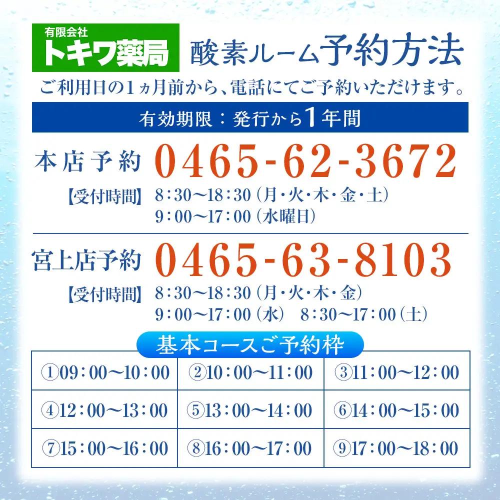 「健康寿命を延伸する」酸素ルーム貸切利用券1名様 | 湯河原町 酸素 個室 リラクゼーション リフレッシュ
