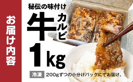 ＼数量限定／ 秘伝のタレ 味付き牛カルビ 800g （ 200g × 4パック ）牛肉 カルビ 牛カルビ 小分け 焼き肉 バーベキュー BBQ 冷凍 ストック ジューシー 味付け肉 タレ漬 焼くだけ 