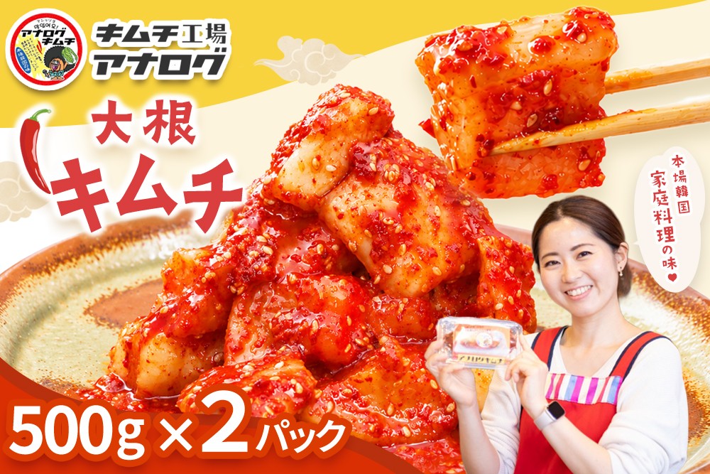 
                  発酵旨味の大根カクテキキムチ(500g×2パック)【熟成 秘伝 カクテキ 発酵 本格 ご飯のお供 国産大根 旨辛キムチ 発酵食品 秘伝タレ】(H104224)
                