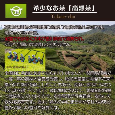 ふるさと納税 三豊市 希少なお茶【高瀬茶】産地直送 煎茶ティーバッグ(緑茶5g×50P)×2袋「100回分」(三-12) |  | 01