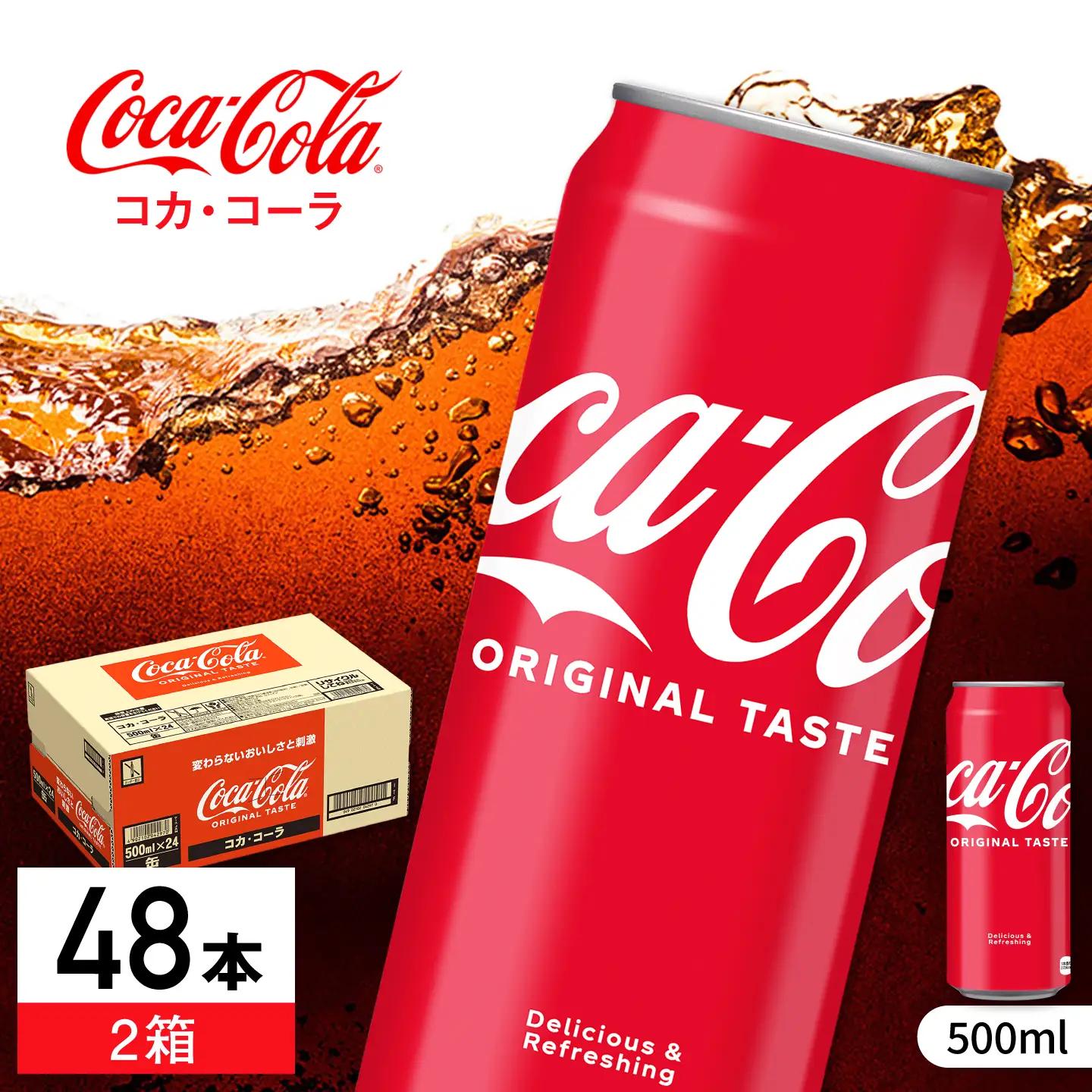 コカ・コーラ 缶 計48本（500ml×24本×2箱） / 缶コーラ ジュース / 佐賀県 [41AFAO015]