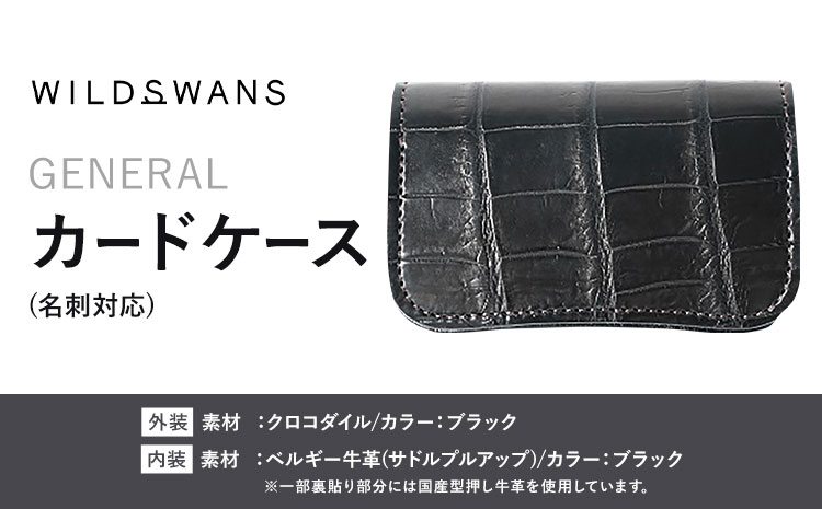 マルチケース カードケース GENERAL WILDSWANS クロコダイル 革 ブラック 有限会社ケイズファクトリー《120日以内に出荷予定(土日祝除く)》茨城県 河内町 耐久性 高級 型押し 革製品 雑貨---kawachhi_kzfy_26_1i---