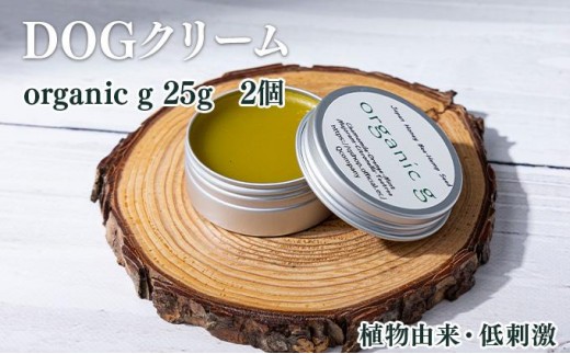 
            P-A5 植物由来の原料「Organic g」25g×2個【Qcompany】
          
