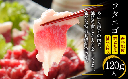 馬刺しの皿盛り(スライス)《30日以内に出荷予定(土日祝除く)》【熊本肥育】 赤身400g/フタエゴ120g/コーネ120g(タレ5ml×6袋) 