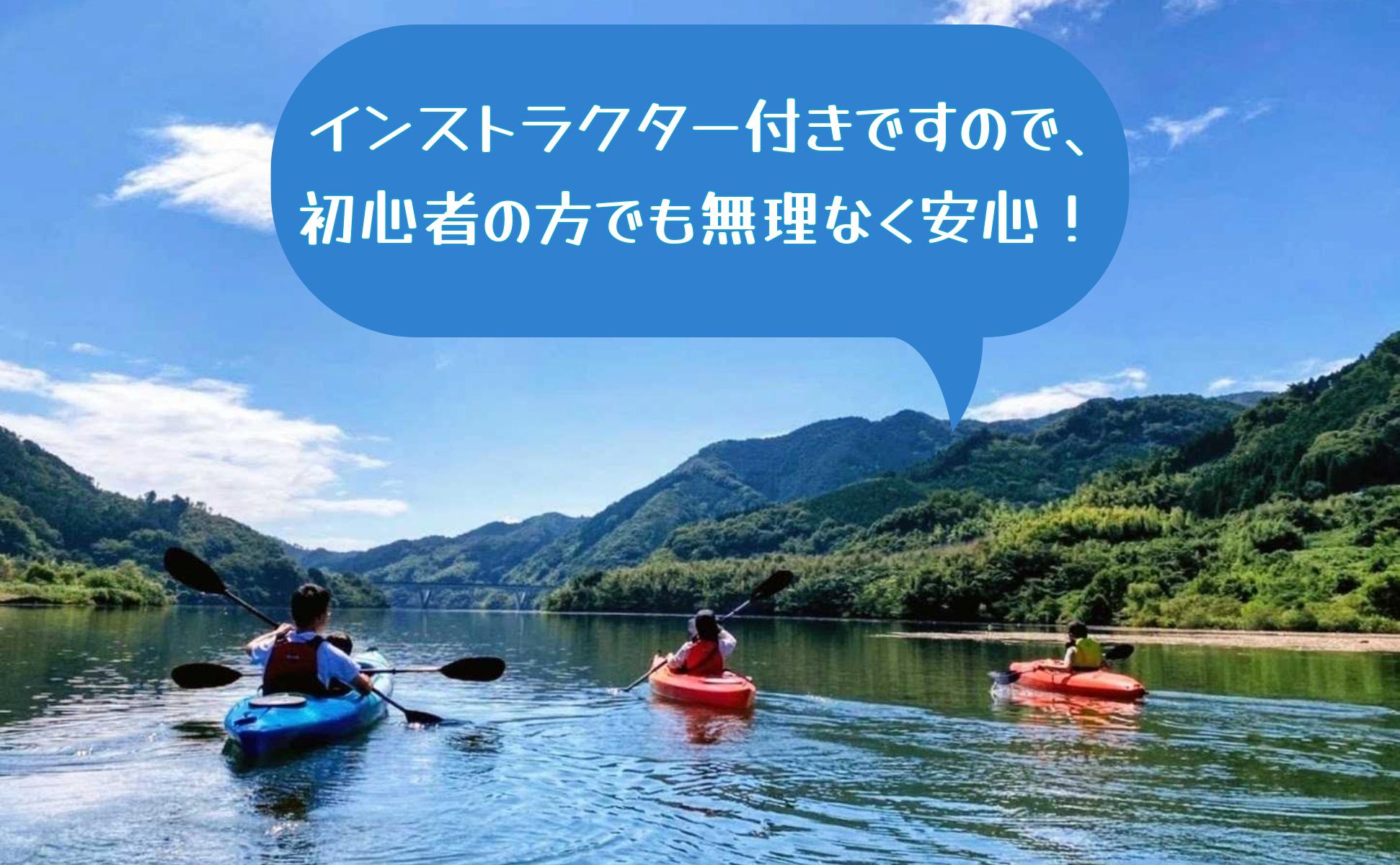 奥津湖カヤック体験クルーズ［60分コース］【1名様】★公認インストラクター付き★【027-a001】