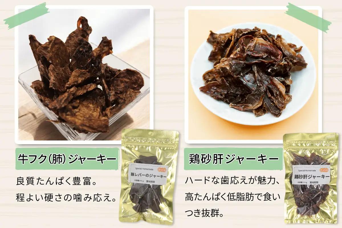 犬用ジャーキー ホルモンづくしセット [1295]