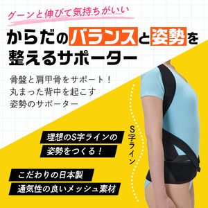 丸まった背中を起こす姿勢のサポーター(ブラック・M-Lサイズ)特産品 サポーター 骨盤 肩甲骨 矯正 ベルト 【uj-DB001-A】【セルヴァン】