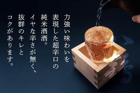 八戸酒類 八鶴 濃醇超辛純米酒 剛酒 720ml 青森県 八戸市